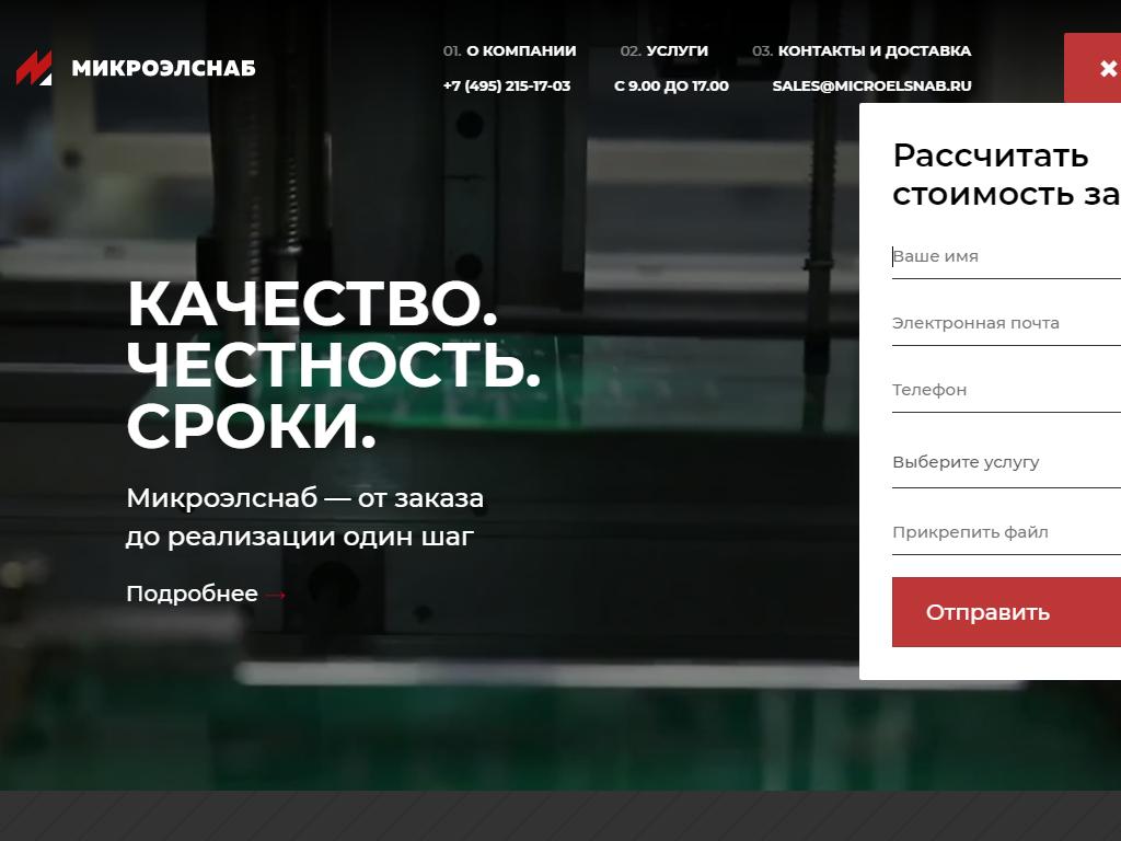 Микроэлснаб, оптово-производственная компания на сайте Справка-Регион