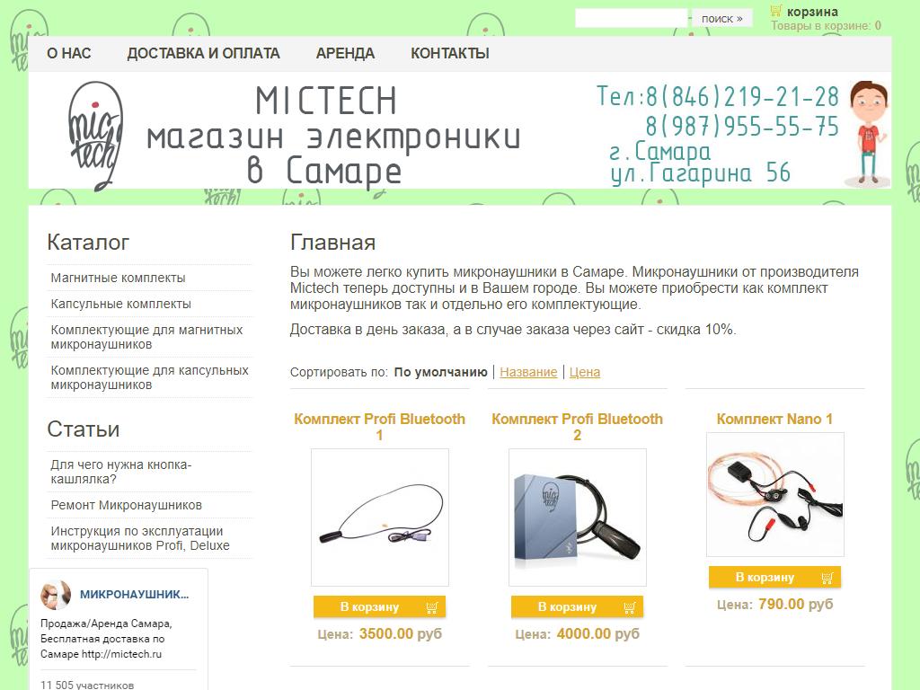 Mictech, магазин аксессуаров к мобильным телефонам на сайте Справка-Регион