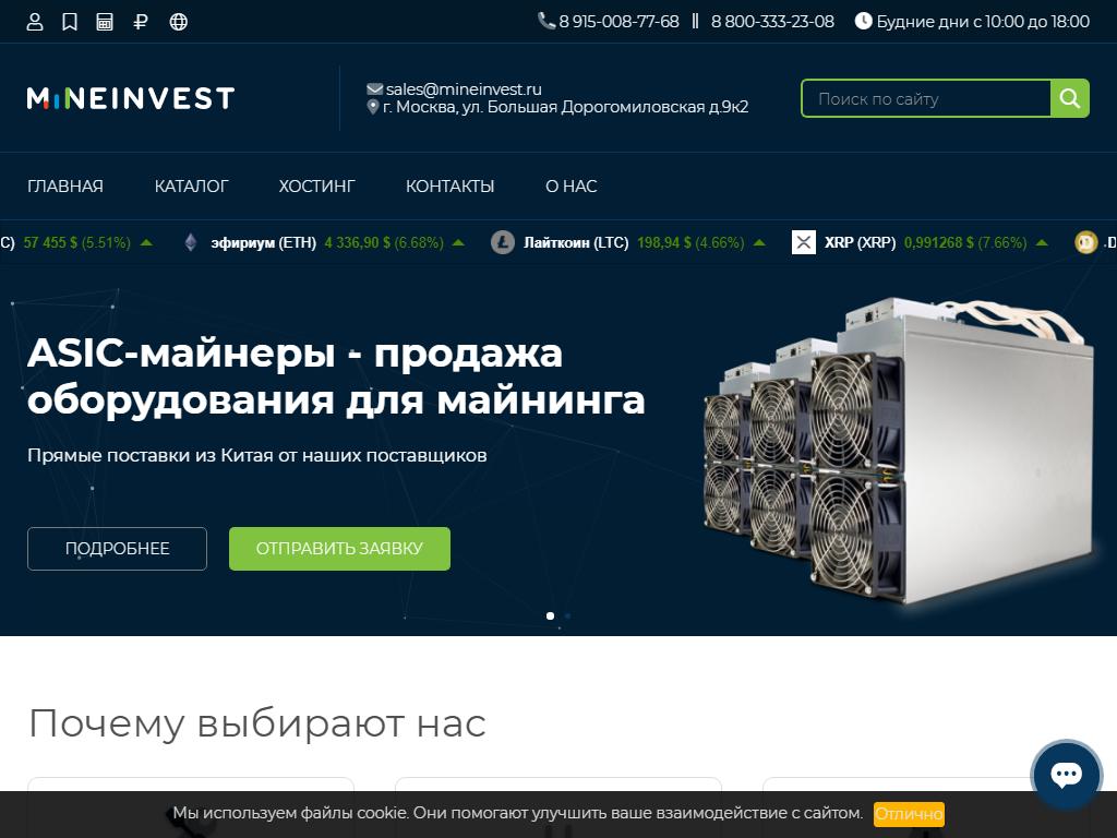 MINEINVEST, компания на сайте Справка-Регион