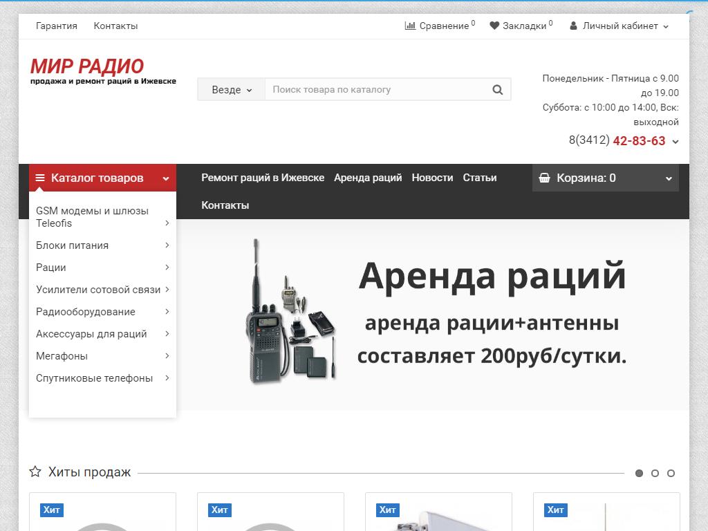Мир радио, торгово-ремонтная компания на сайте Справка-Регион