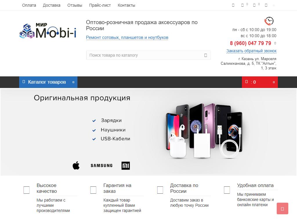 Мир Mobi-i, торгово-сервисный центр в Казани, Марселя Салимжанова, 5 |  адрес, телефон, режим работы, отзывы