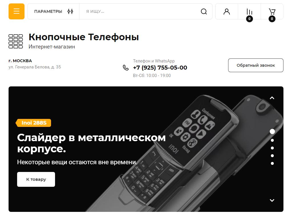 Кнопочные телефоны, интернет-магазин на сайте Справка-Регион