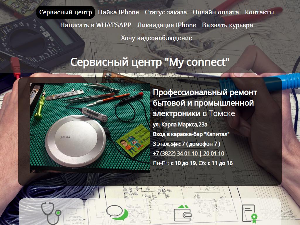 My connect, сервисный центр на сайте Справка-Регион