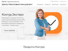 Оф. сайт организации malonalogov.kontur-partner.ru