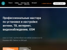 Оф. сайт организации master-antenn.ru