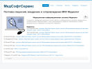 Оф. сайт организации medsoftservice.ru