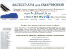 Оф. сайт организации mobilerofon.ru