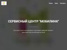 Оф. сайт организации mobilinkservice.ru