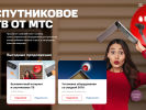Оф. сайт организации mts-tv-omsk.ru