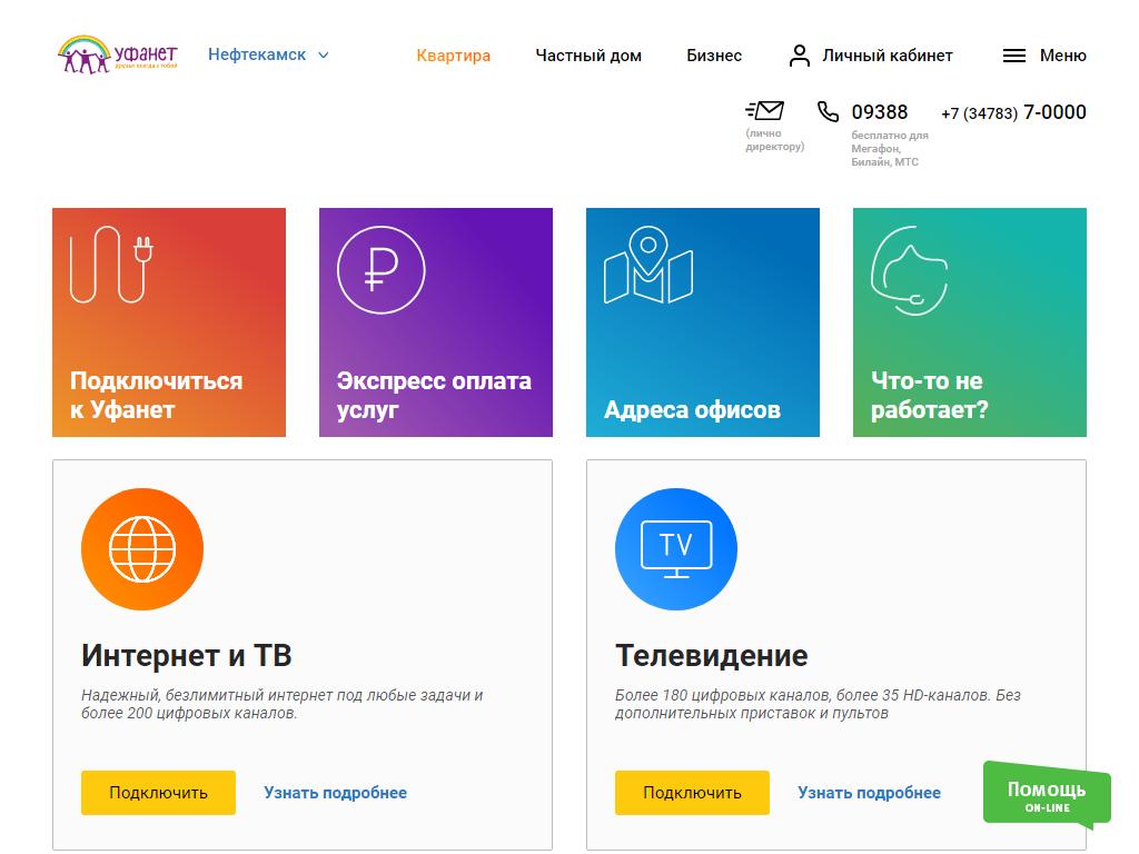 Уфанет, телекоммуникационная компания на сайте Справка-Регион