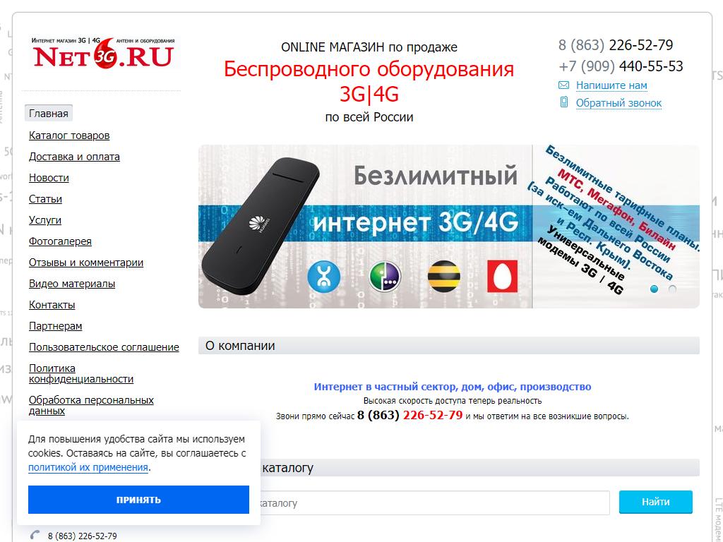 Net3G.ru, интернет-магазин на сайте Справка-Регион