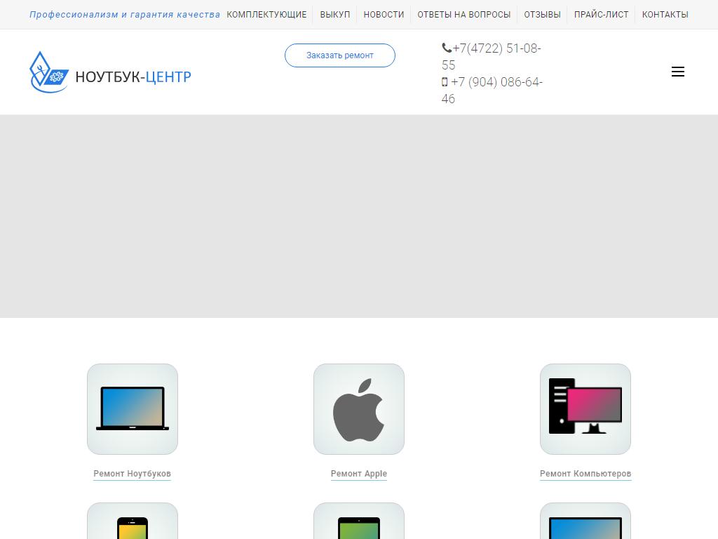 Ноутбук-центр, сервисный центр на сайте Справка-Регион