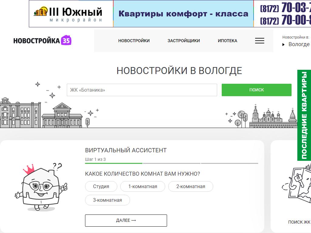 Новостройка35.ру, информационный интернет-сайт на сайте Справка-Регион
