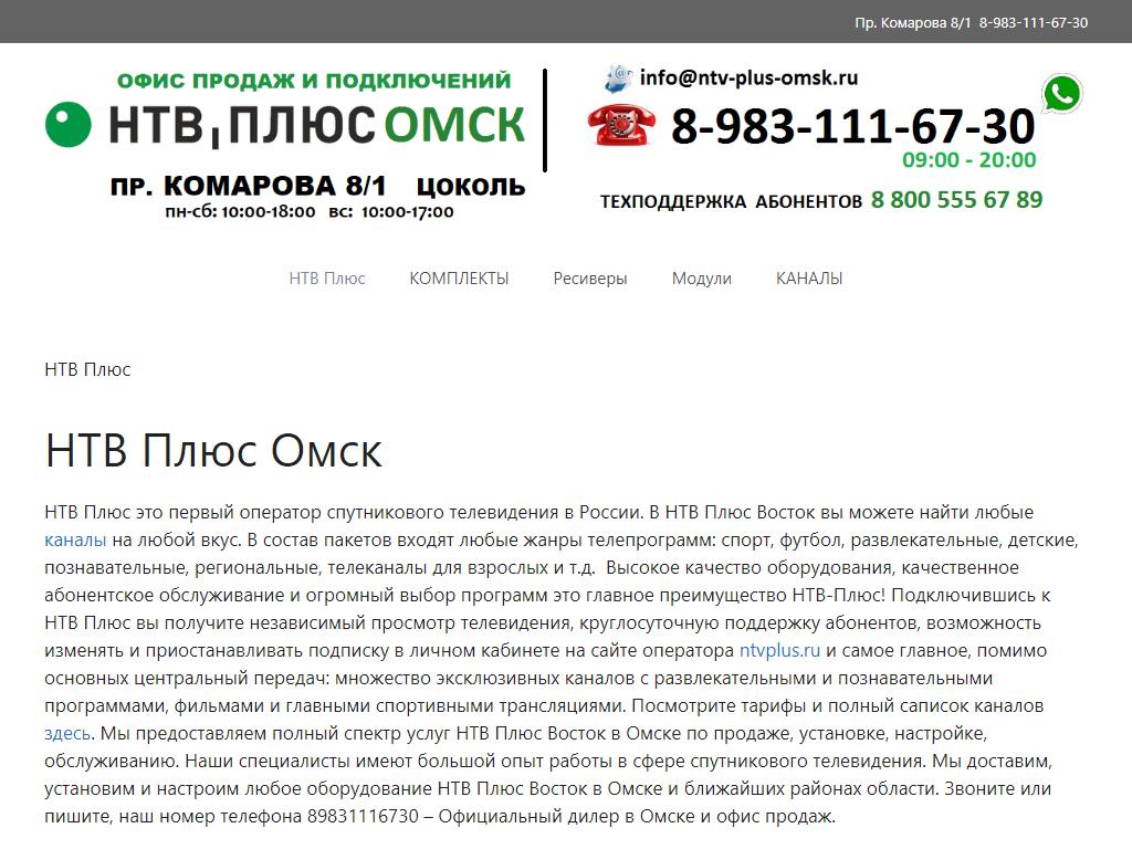 НТВ Плюс, официальный дилер в г. Омск на сайте Справка-Регион