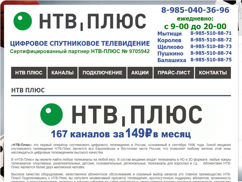 НТВ-ПЛЮС, сервисный центр в Солнечногорске, Красная, 60 | адрес, телефон,  режим работы, отзывы