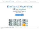 Оф. сайт организации nadezgnii-podriadchik.business.site