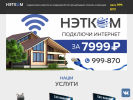 Оф. сайт организации netcom70.ru