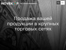 Оф. сайт организации new.noveksp.ru