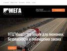 Оф. сайт организации ntcmega.ru