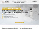 Оф. сайт организации nutlock.ru