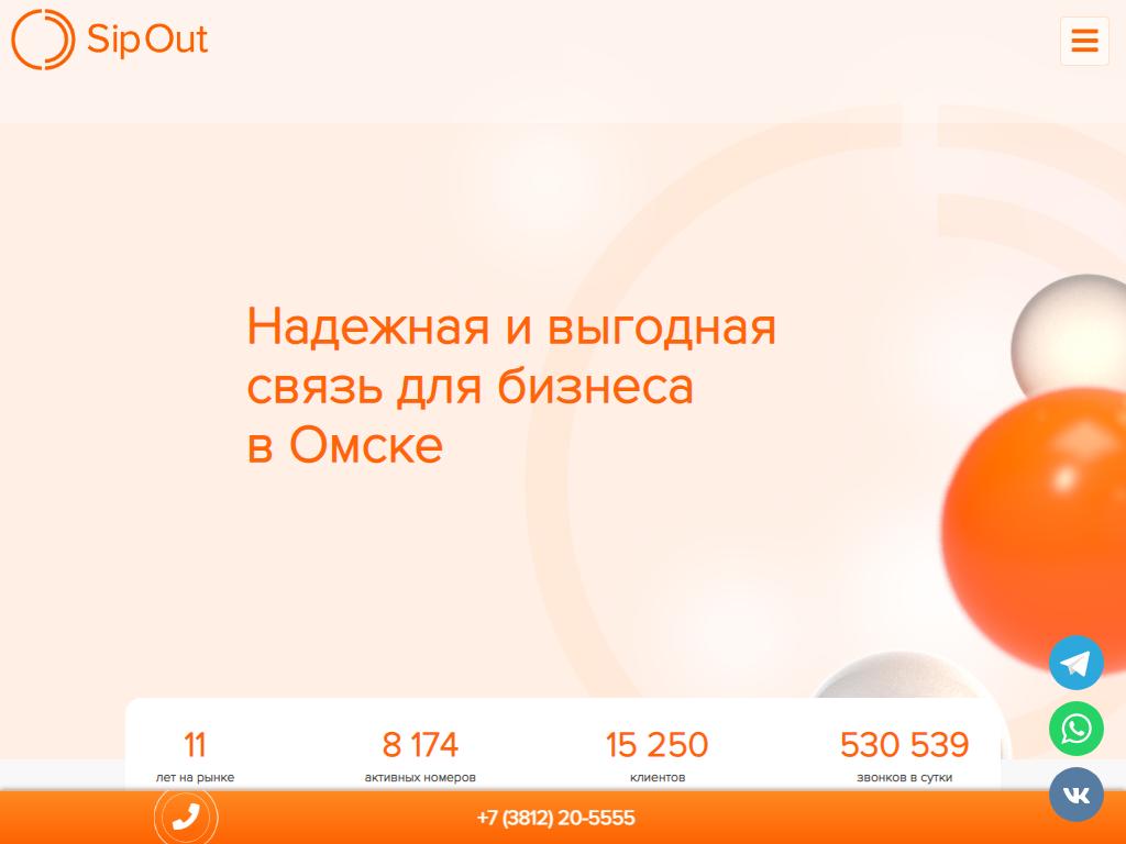 СИПАУТНЭТ Омск, телекоммуникационная компания в Омске, 3-я линия, 85 |  адрес, телефон, режим работы, отзывы