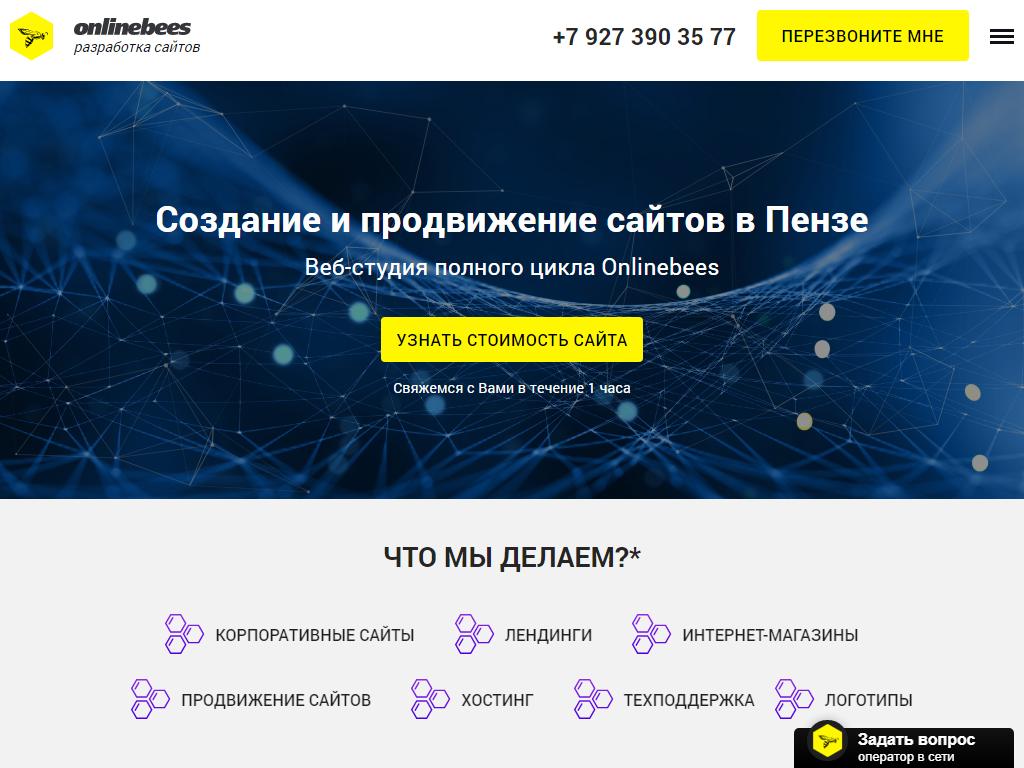 OnlineBees, веб-студия на сайте Справка-Регион