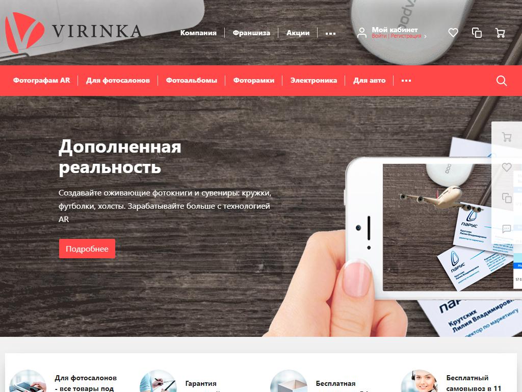 Virinka, торгово-сервисная компания на сайте Справка-Регион