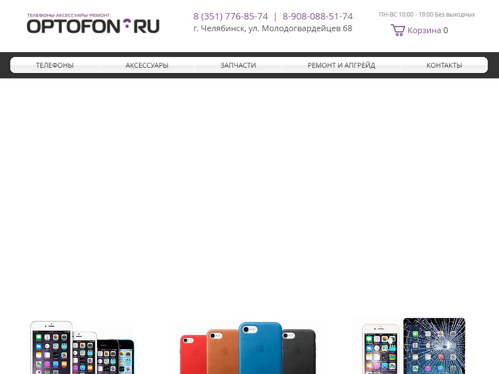 OPTOFON.ru, сервисный центр на сайте Справка-Регион