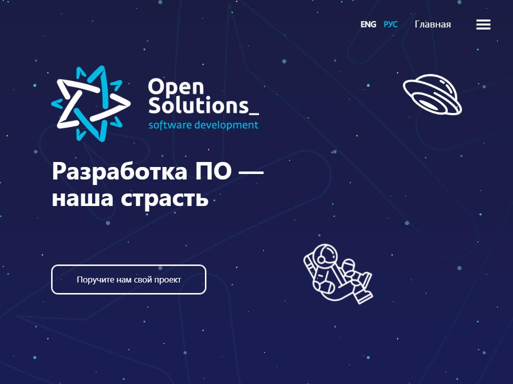 Open Solutions, IT-компания на сайте Справка-Регион