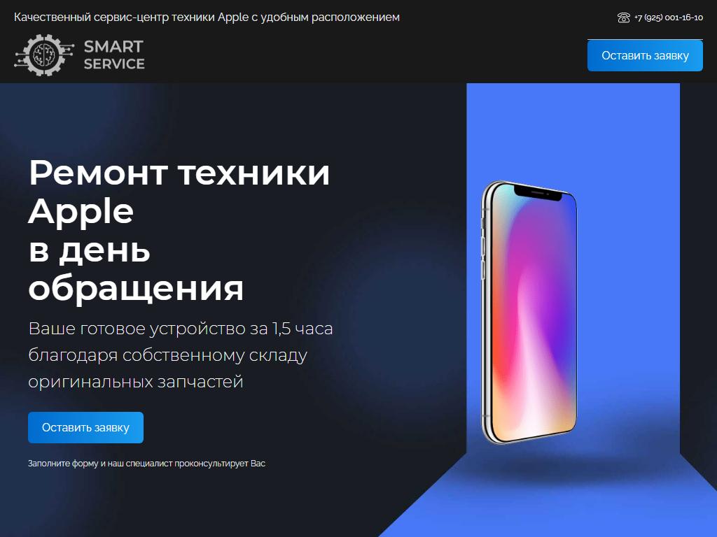 Smart Service, сеть ремонтных мастерских на сайте Справка-Регион