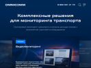 Оф. сайт организации omnicomm.ru