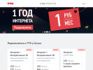 Официальная страница ТТК, телекоммуникационная компания на сайте Справка-Регион