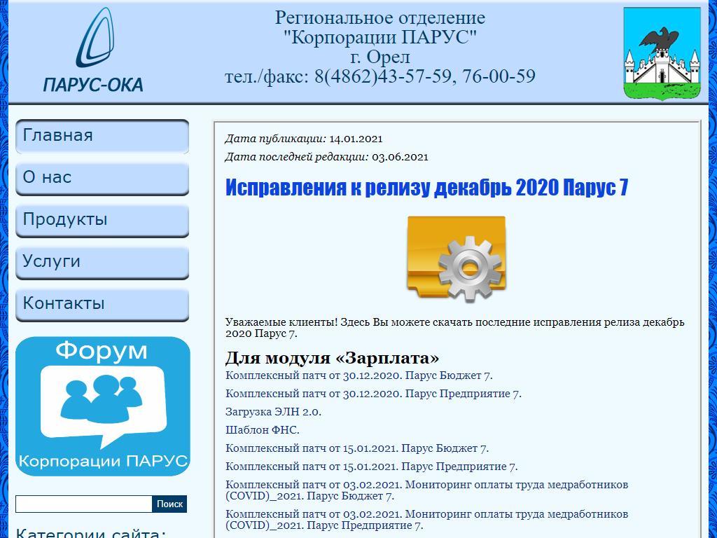 Парус-Ока, Орловское региональное отделение на сайте Справка-Регион