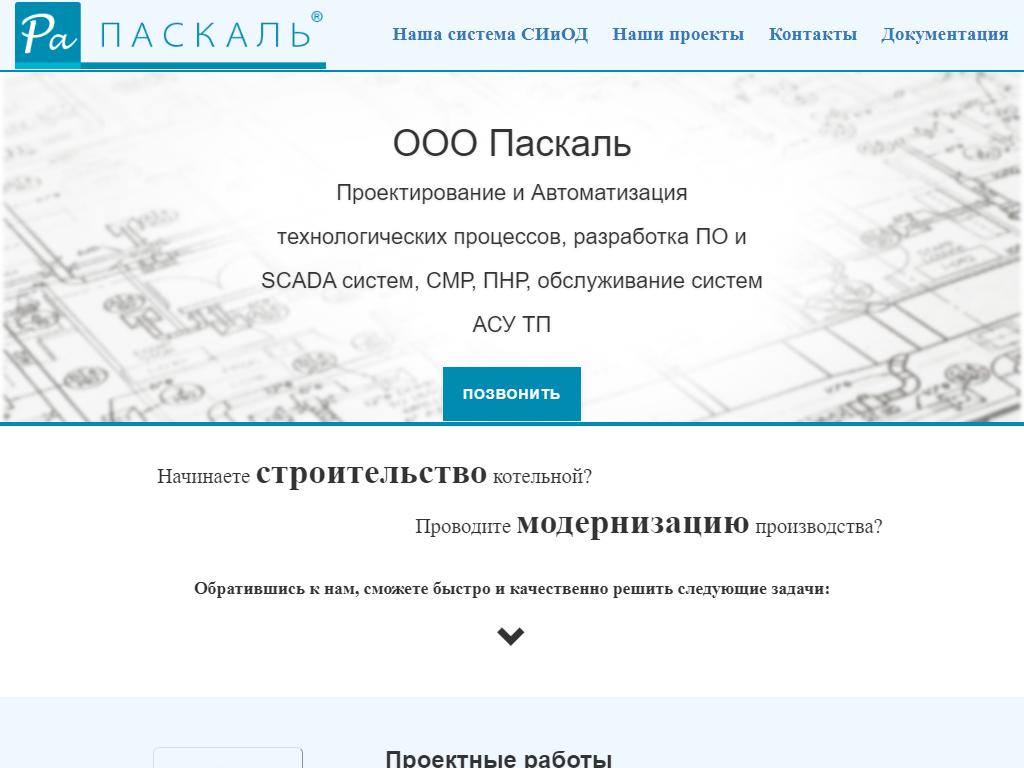 Паскаль, компания в Сызрани, Образцовская, 97д | адрес, телефон, режим  работы, отзывы