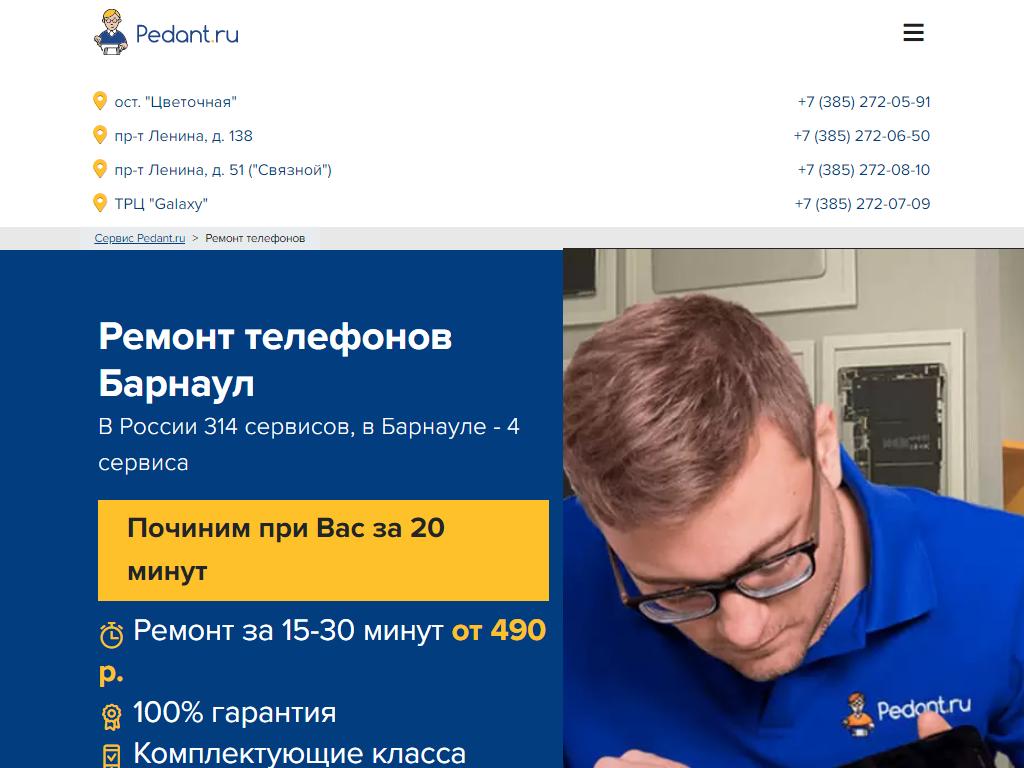 Pedant.ru, сервисный центр по ремонту смартфонов на сайте Справка-Регион
