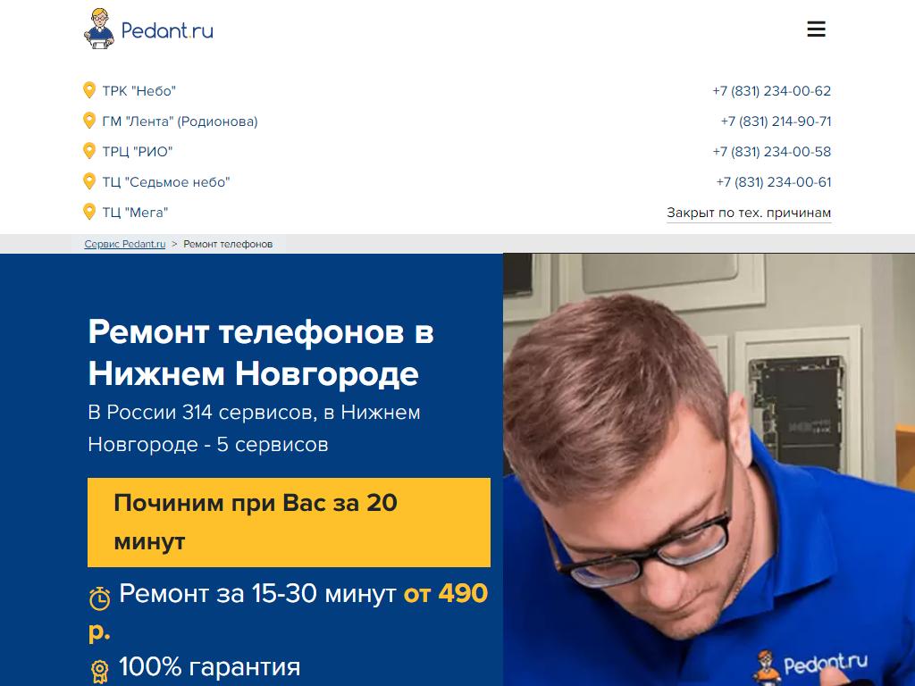 Pedant.ru, сервисный центр по ремонту смартфонов в Кстово, Федяково с, Мега  | адрес, телефон, режим работы, отзывы