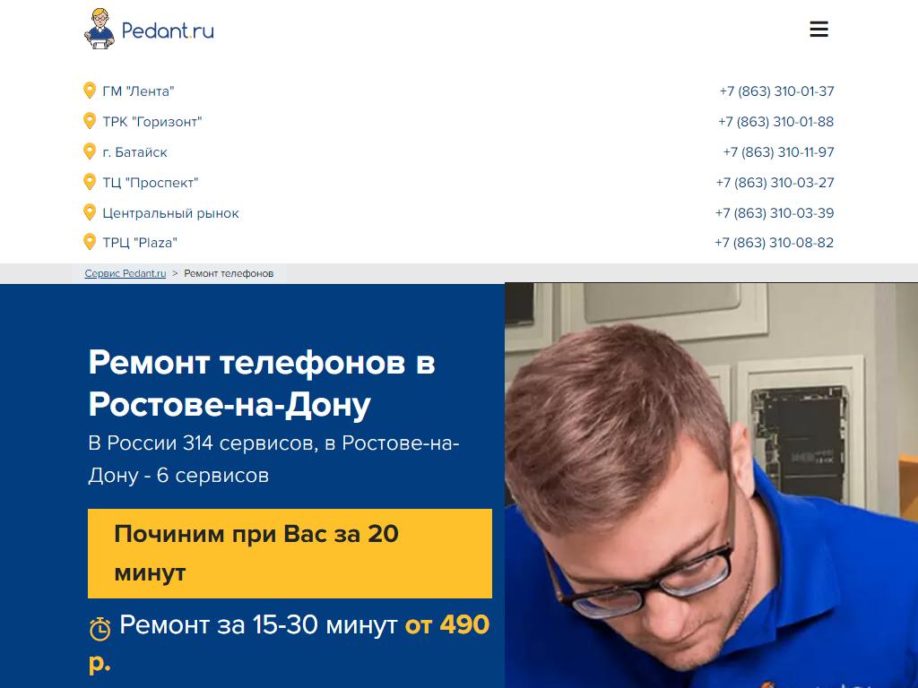 Pedant.ru, сервисный центр по ремонту смартфонов в Ростове-на-Дону,  Коммунистический проспект, 30 | адрес, телефон, режим работы, отзывы