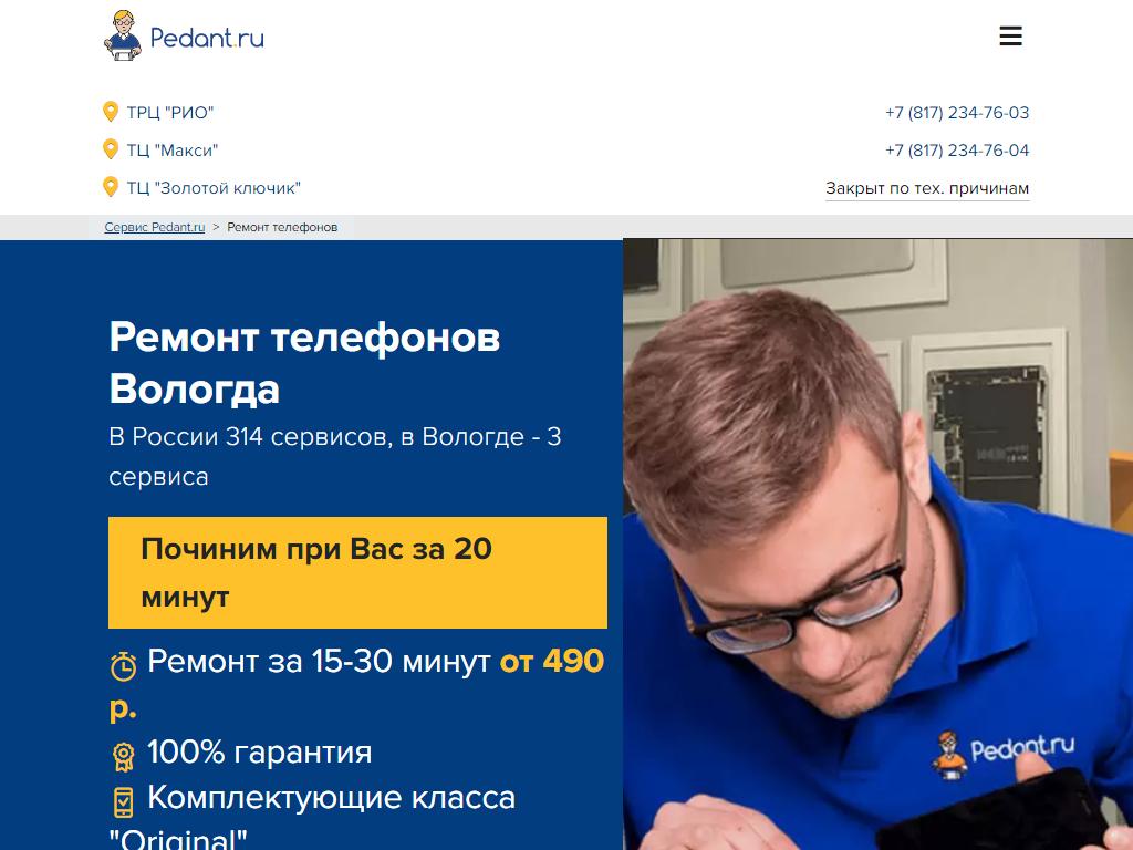Pedant.ru, сервисный центр по ремонту мобильных устройств на сайте Справка-Регион