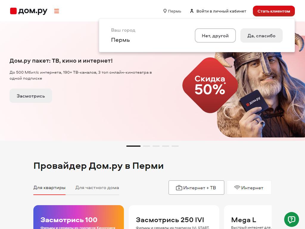 Дом.ru на сайте Справка-Регион