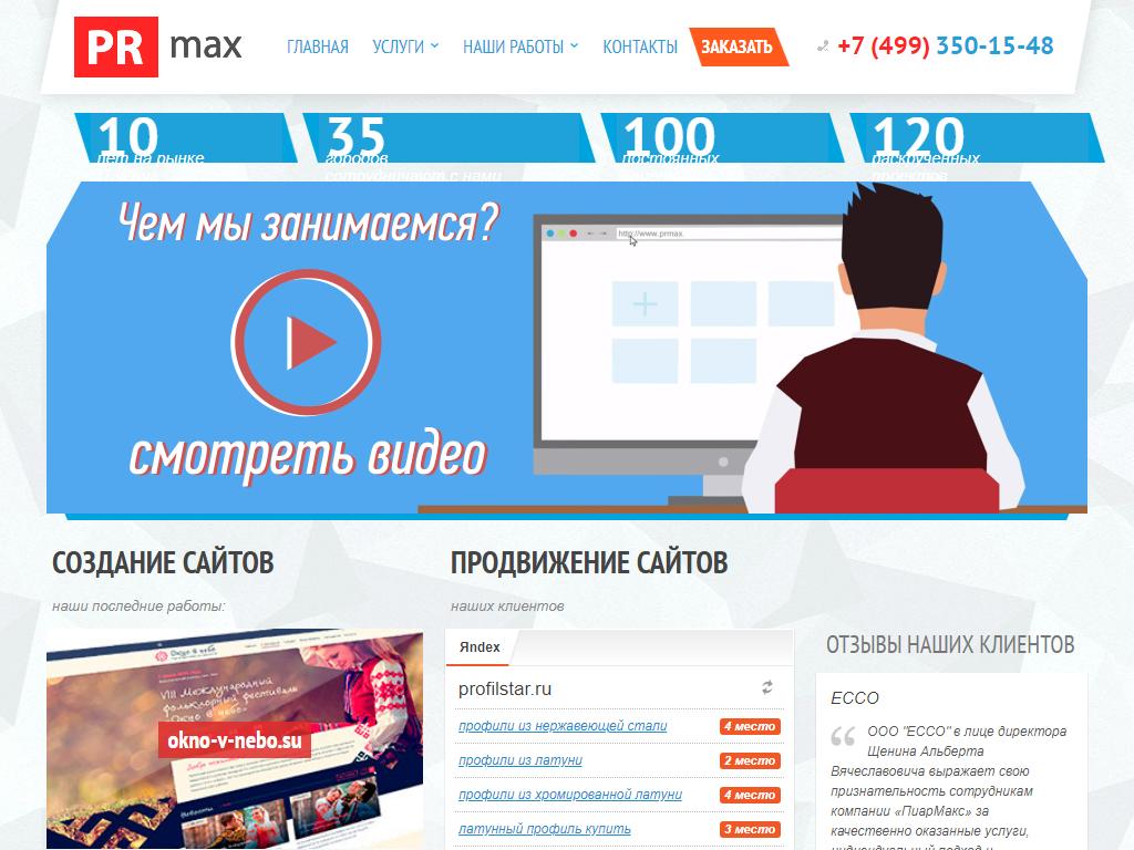 ПиарМакс, агентство интернет-рекламы на сайте Справка-Регион