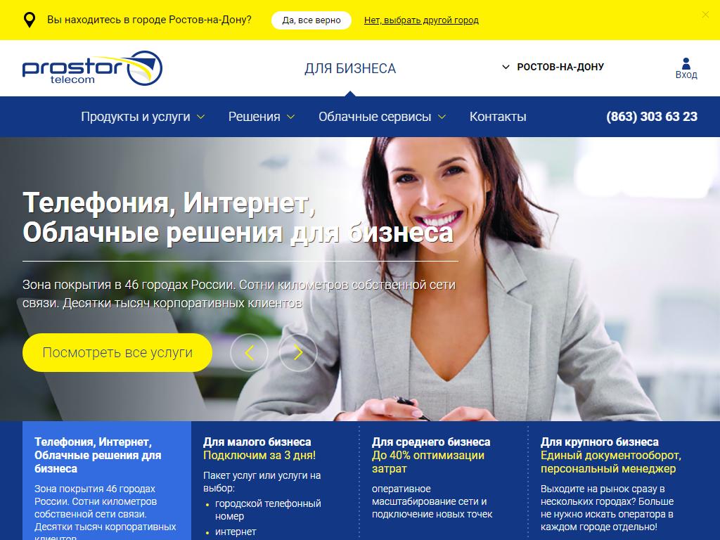 ПРОСТОР Телеком, оператор связи для бизнеса на сайте Справка-Регион