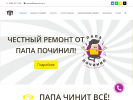 Оф. сайт организации papa-service.ru