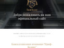 Оф. сайт организации prof-balans.ru