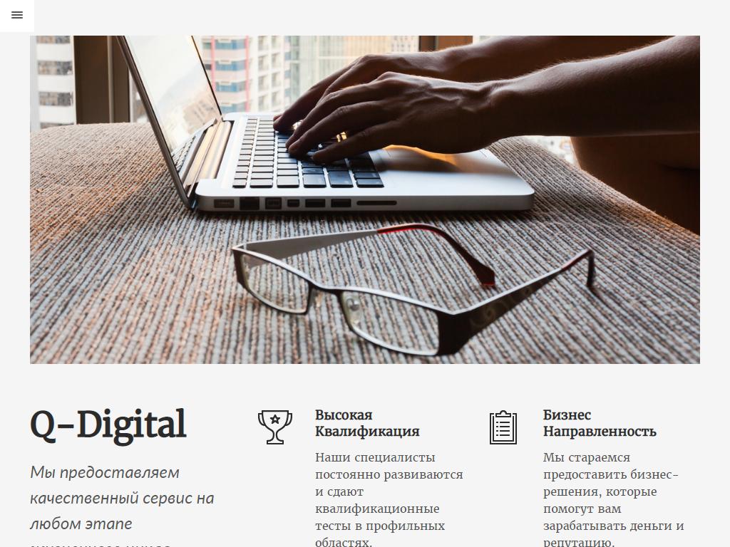 Q-Digital, IT-компания на сайте Справка-Регион