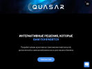 Официальная страница Quasar, студия разработки виртуальной и дополненной реальности на сайте Справка-Регион