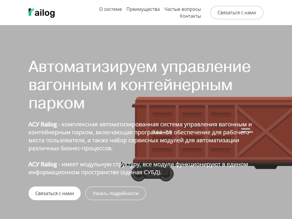 Railog на сайте Справка-Регион