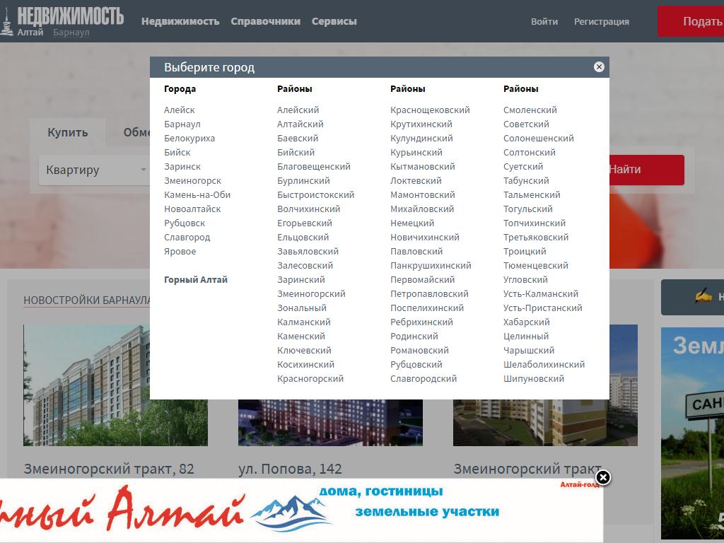 Недвижимость Алтай на сайте Справка-Регион