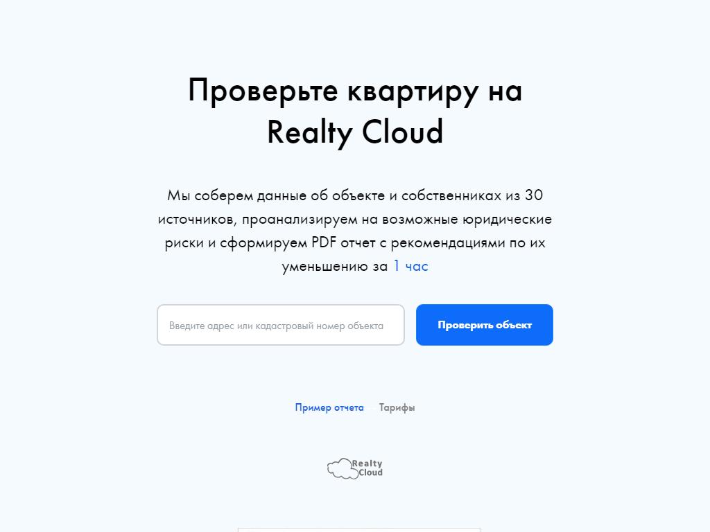 Реалти Клауд, сервис по проверке недвижимости в Набережных Челнах,  Машиностроительная, 91Б | адрес, телефон, режим работы, отзывы