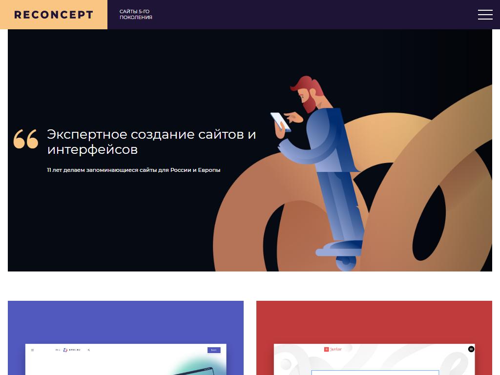 ReConcept, веб-студия на сайте Справка-Регион