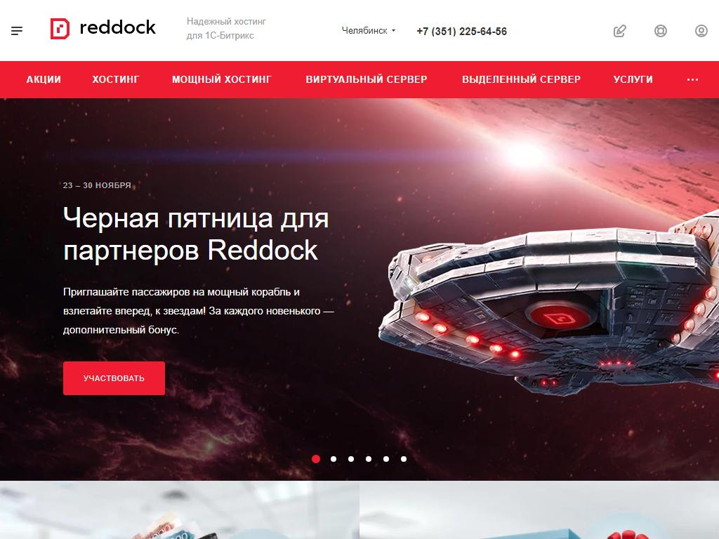 Reddock на сайте Справка-Регион
